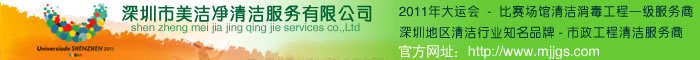 深圳松岗清洁公司