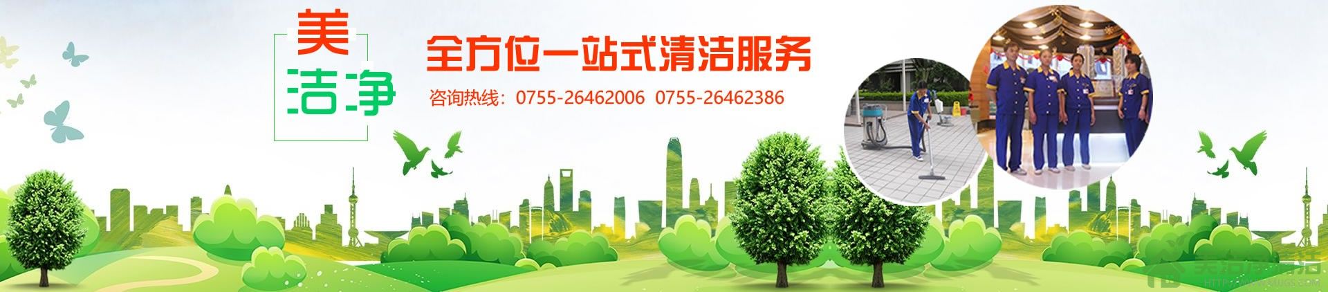 深圳美洁净清洁专注开荒清洁服务