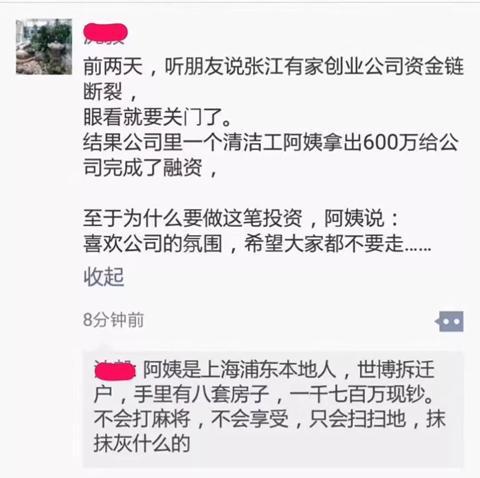保洁阿姨拿600万融资公司？抱歉，靠童话是融不到资的(图2)